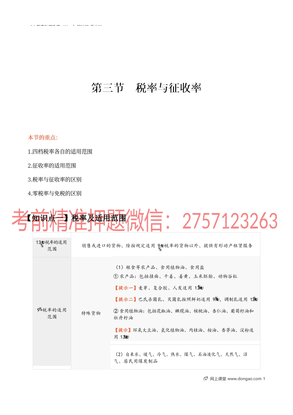 14_税率与征收率（1）.docx_第1页
