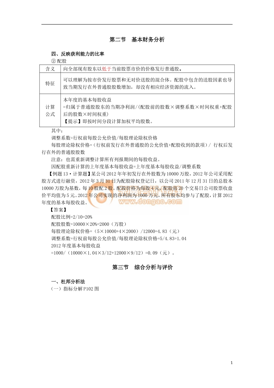 14zsjc_wxjc_ck_033_0704_j.doc_第1页