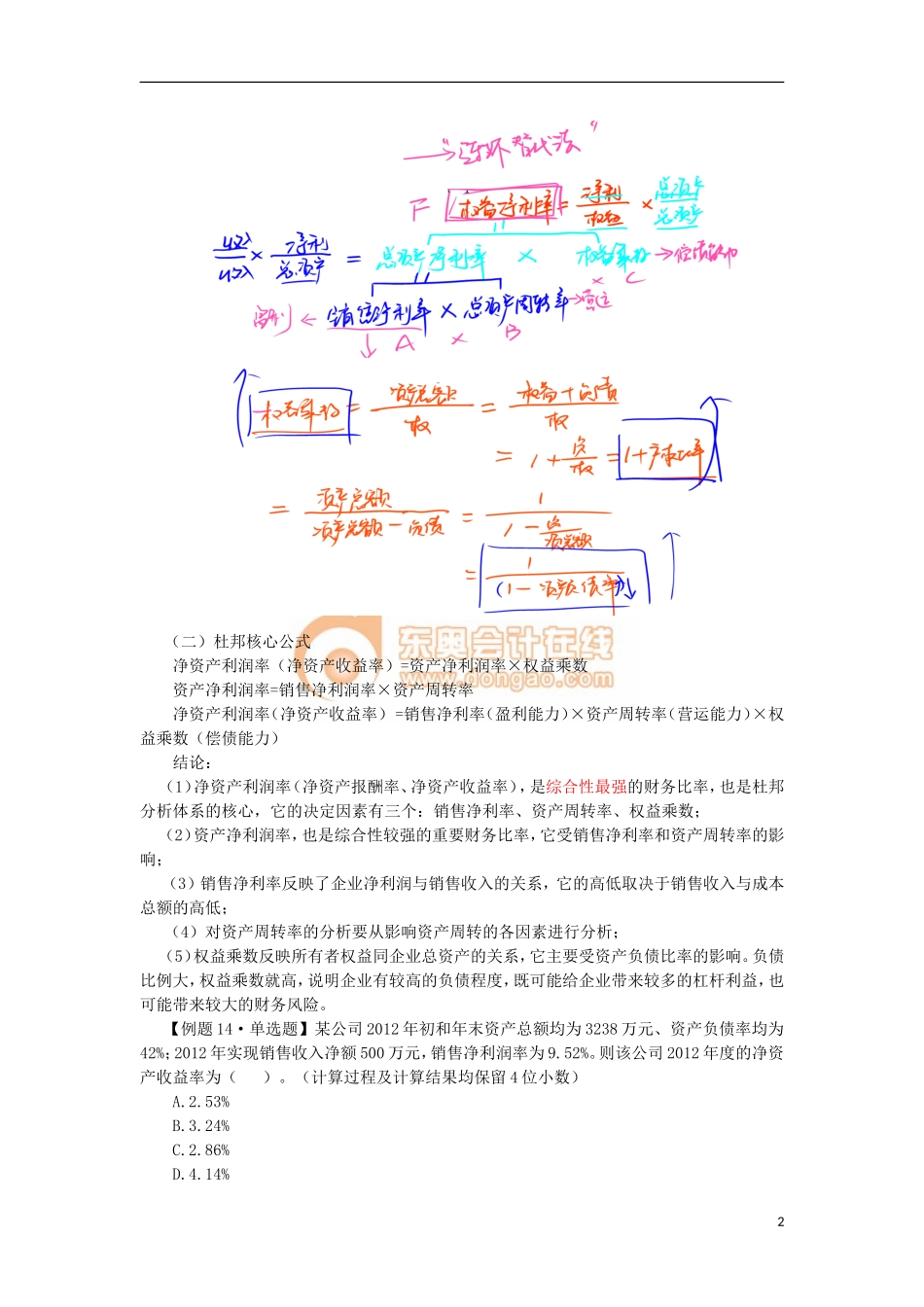 14zsjc_wxjc_ck_033_0704_j.doc_第2页