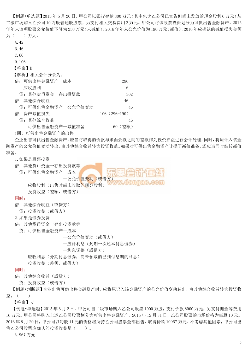 17cjkj_dksjc_019_0118_j_dy.doc_第2页