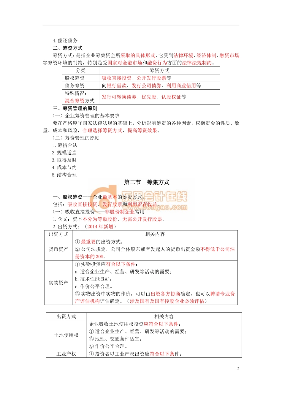 14zsjc_zjfjc_ck_010_0401_j.doc_第2页
