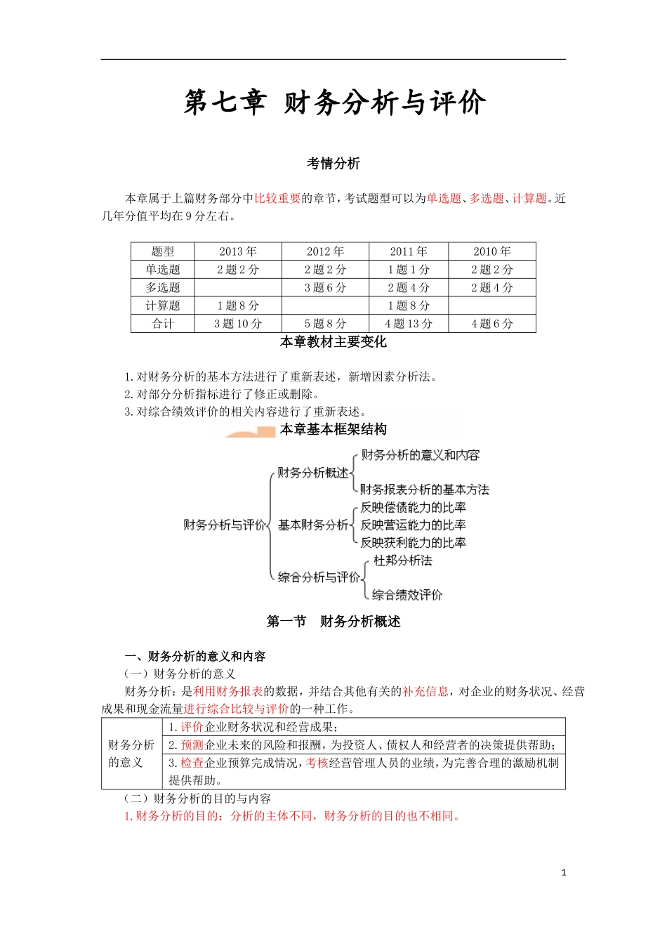 14zsjc_zjfjc_ck_020_0701_j.doc_第1页