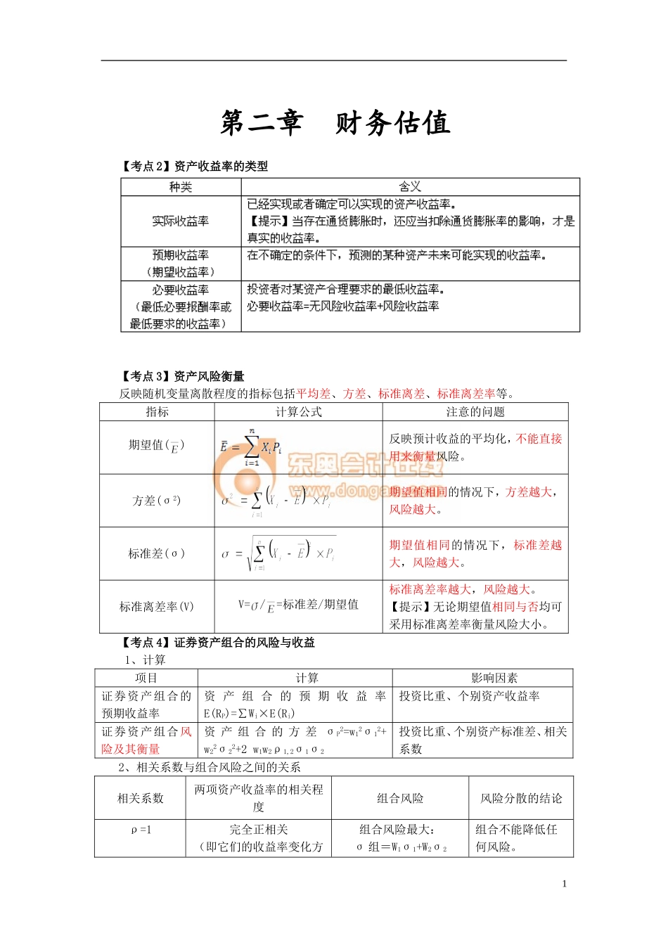 14zsck_wxcj_002_2_j(1).doc_第1页