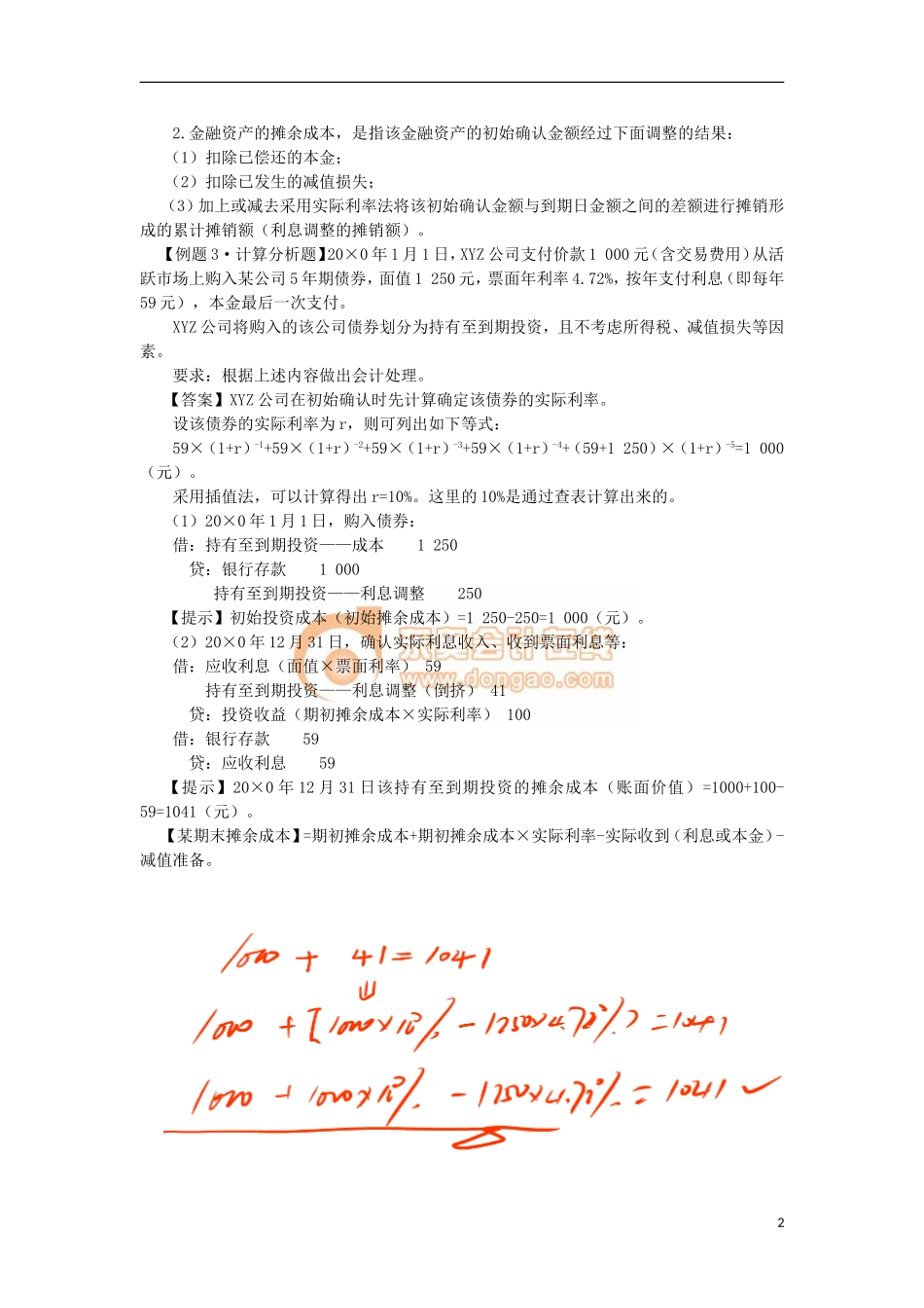 14zsck_zcljn_014_14_j.doc_第2页