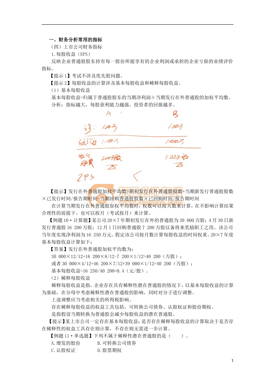 14zsck_zcldd_046_45_j.doc_第1页