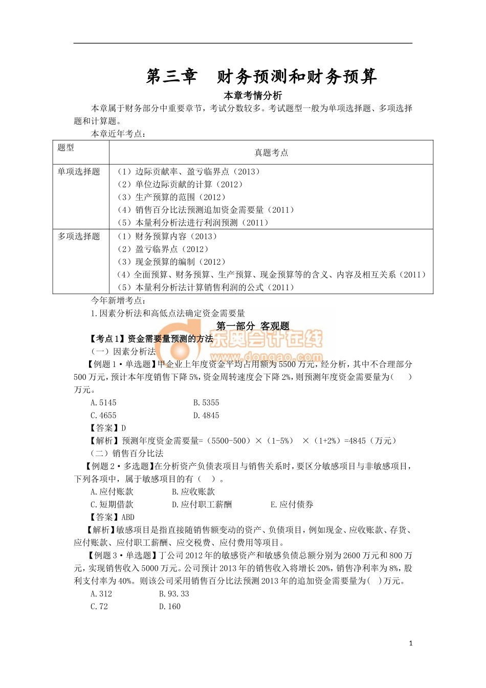 14zsck_wxxt_003_3_j.doc_第1页