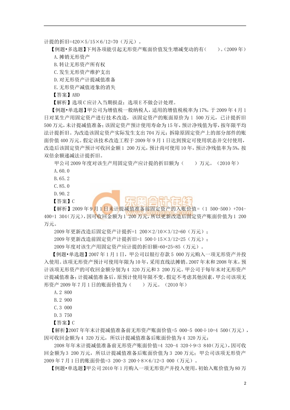 14zsjc_zjfjc_ck_040_1107_j.doc_第2页