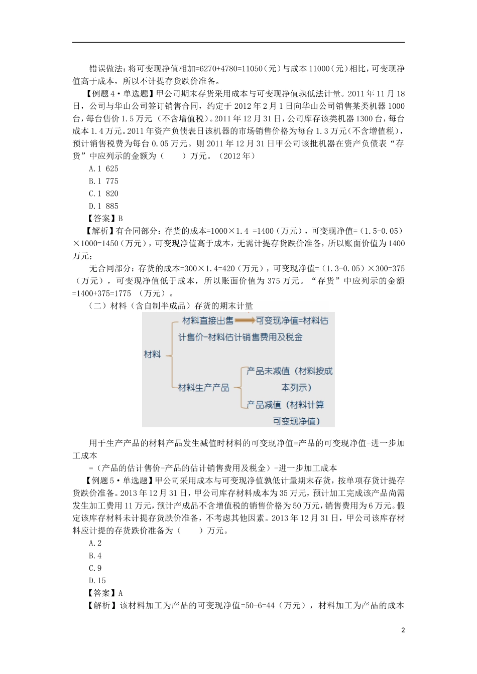14zsck_zcljn_005_5_j.doc_第2页