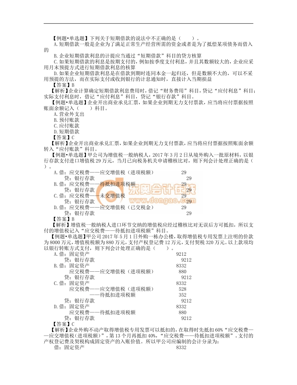 08_负债的关键考点及例题解析（2）.doc_第3页