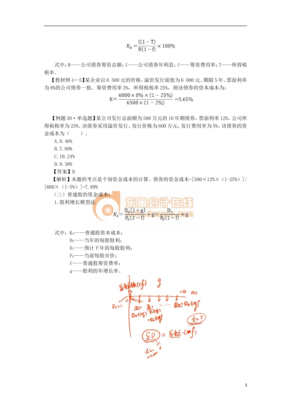 14zsjc_wxjc_ck_019_0405_j.doc_第3页