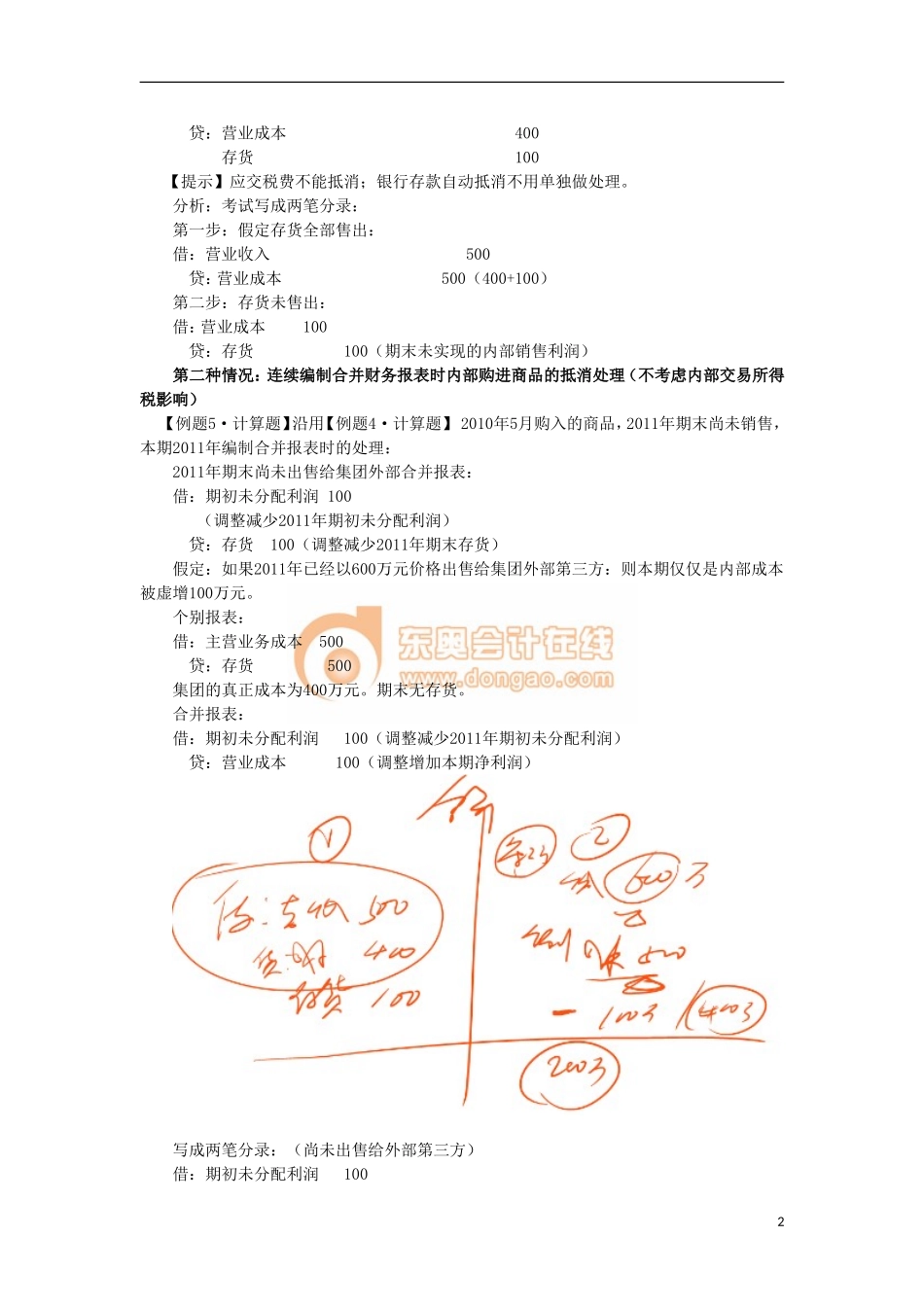 14zsck_zcljn_034_34_j.doc_第2页