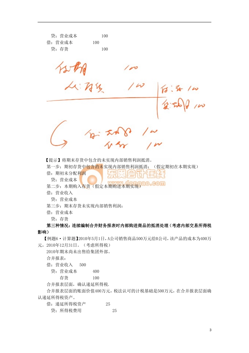 14zsck_zcljn_034_34_j.doc_第3页