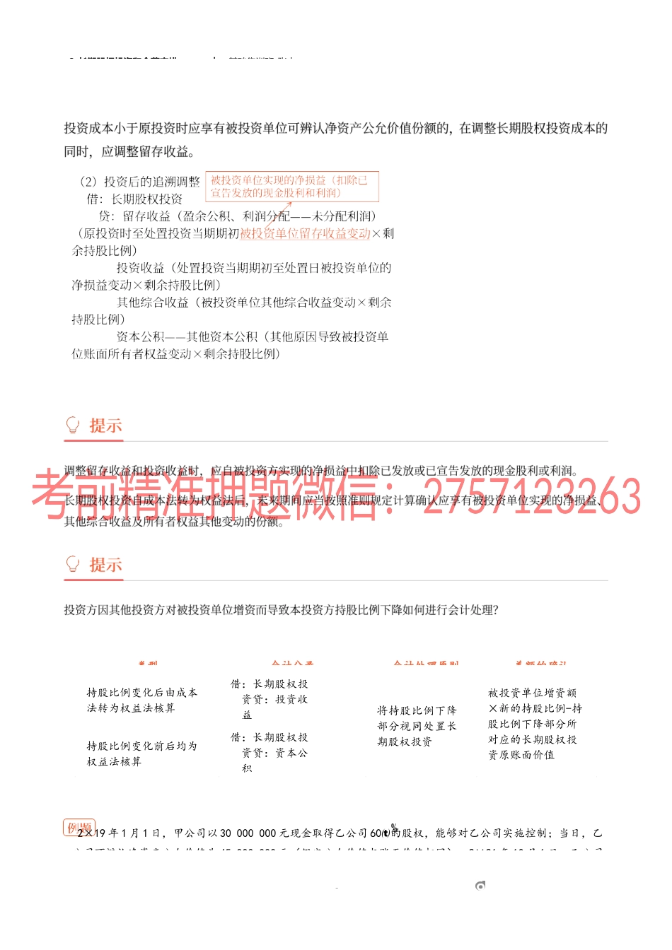 08_长期股权投资和合营安排（3）.docx_第3页