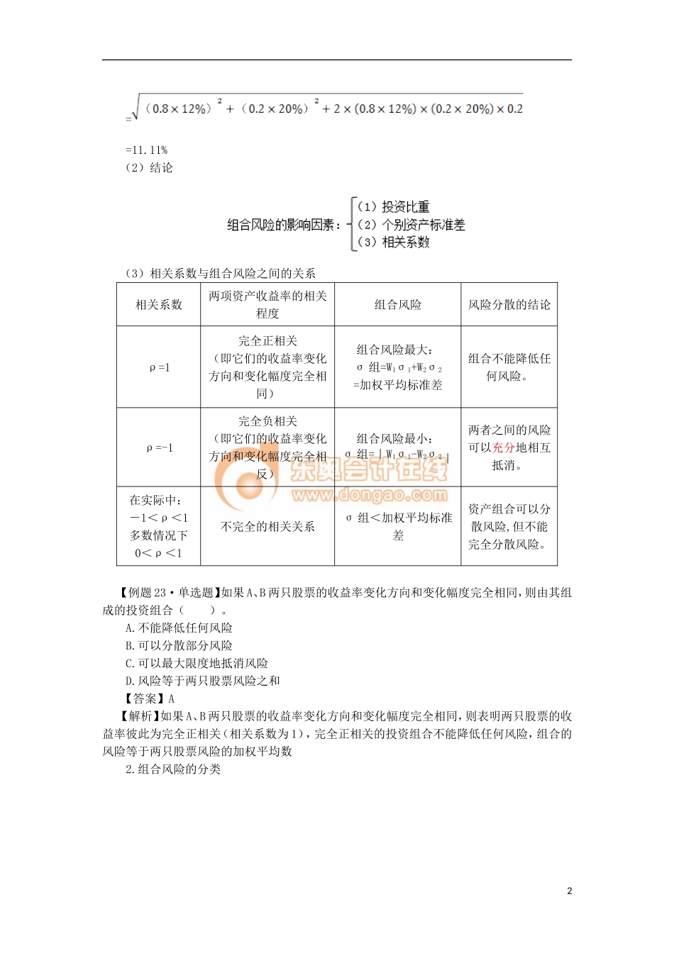14zsjc_wxjc_ck_008_0205_j.doc_第2页