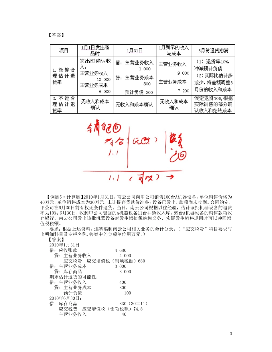 14zsck_zcljn_025_25_j.doc_第3页