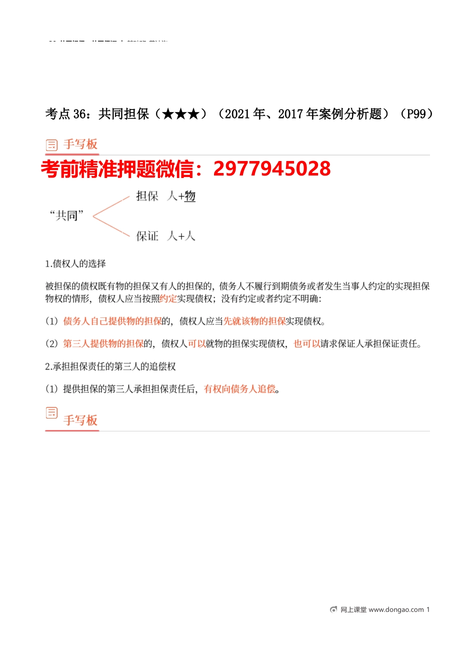 29_共同担保、共同保证.docx_第1页