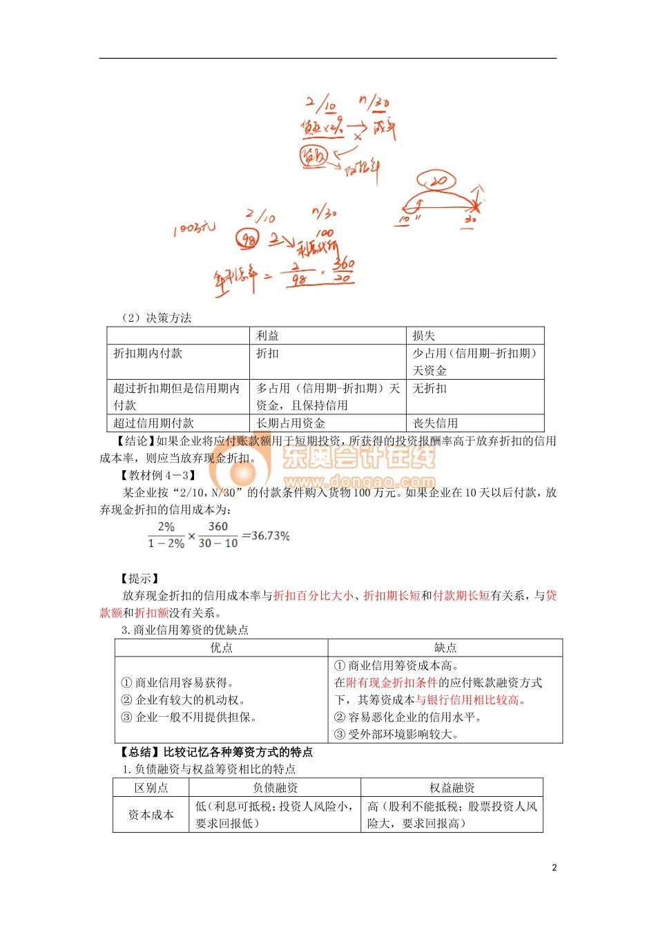 14zsjc_wxjc_ck_018_0404_j.doc_第2页