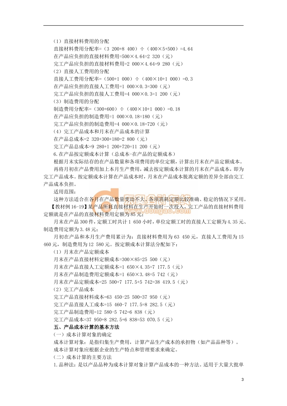 14zsjc_zjfjc_ck_070_1604_j.doc_第3页