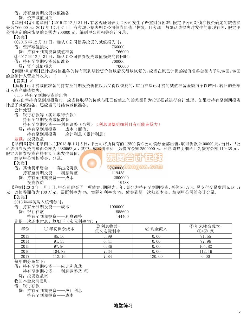 17cjkj_lzjc_013_0112_j_dy.doc_第2页