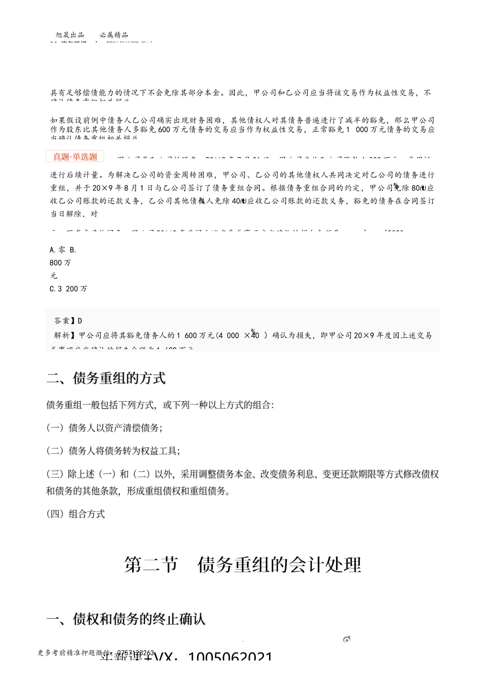 29_债务重组.docx_第2页