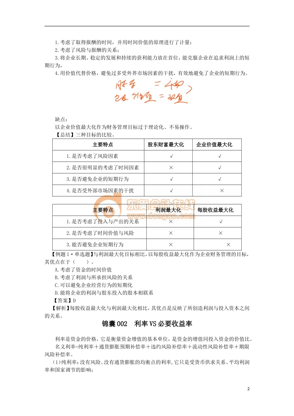 14zsck_zcljn_035_35_j.doc_第2页