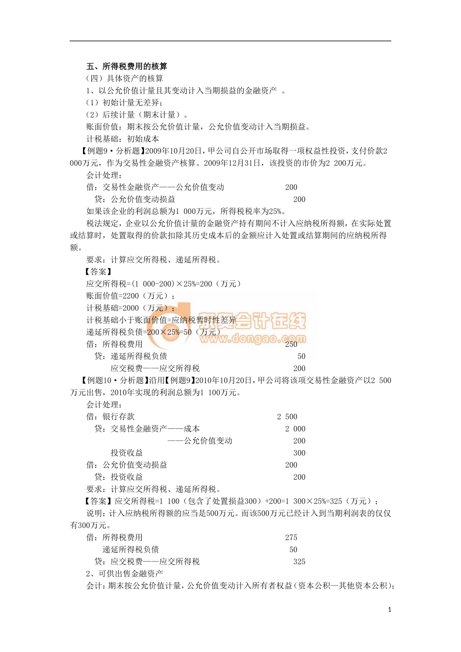 14zsck_zcldd_031_30_j.doc_第1页