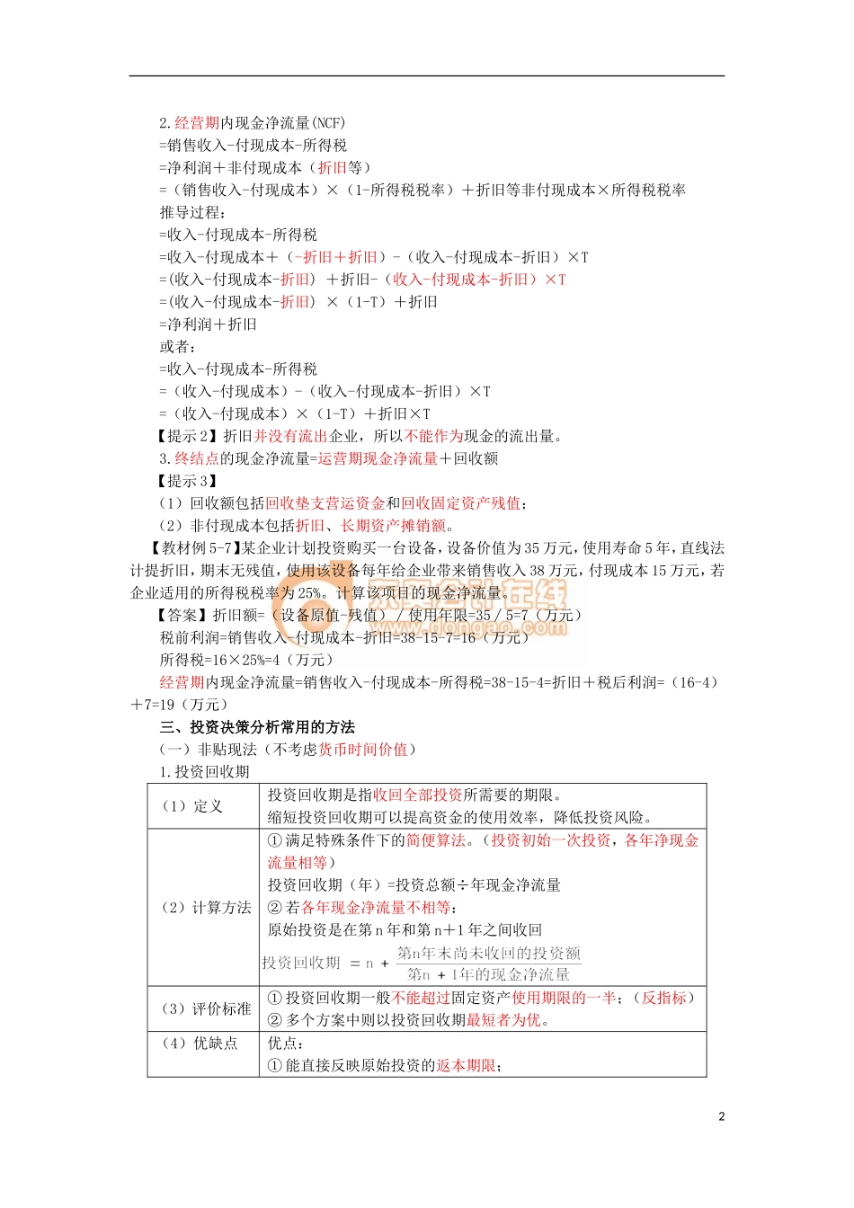 14zsjc_zjfjc_ck_016_0503_j.doc_第2页