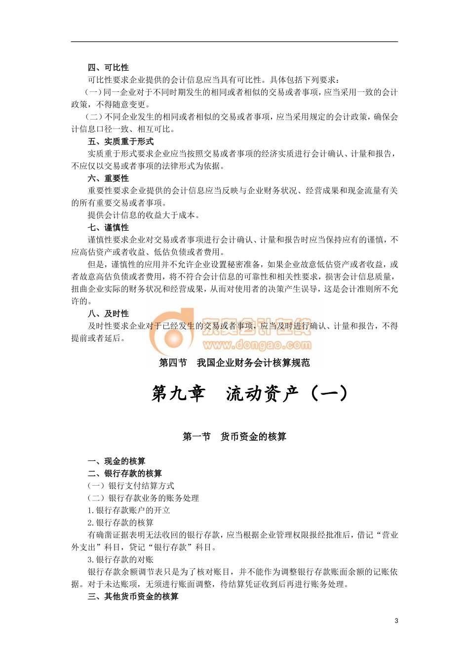 14zsck_zzfcj_007_1_j(1).doc_第3页