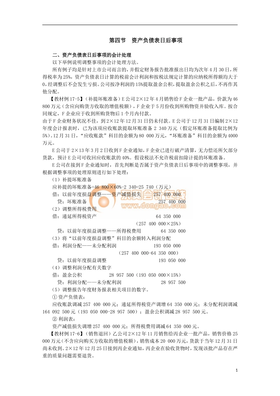 14zsjc_zjfjc_ck_080_1704_j.doc_第1页