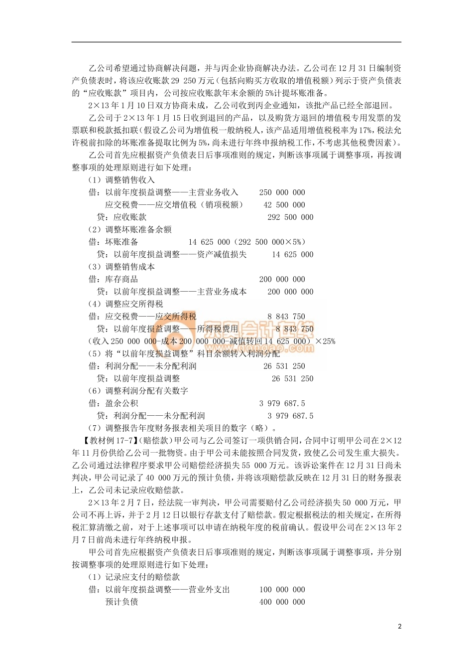 14zsjc_zjfjc_ck_080_1704_j.doc_第2页