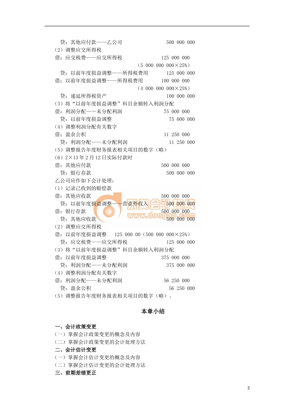 14zsjc_zjfjc_ck_080_1704_j.doc_第3页