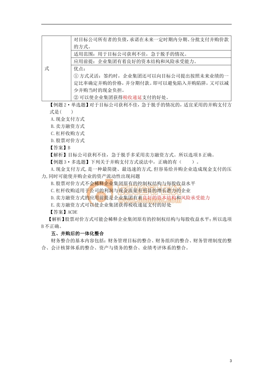 14zsjc_wxjc_ck_028_0602_j.doc_第3页