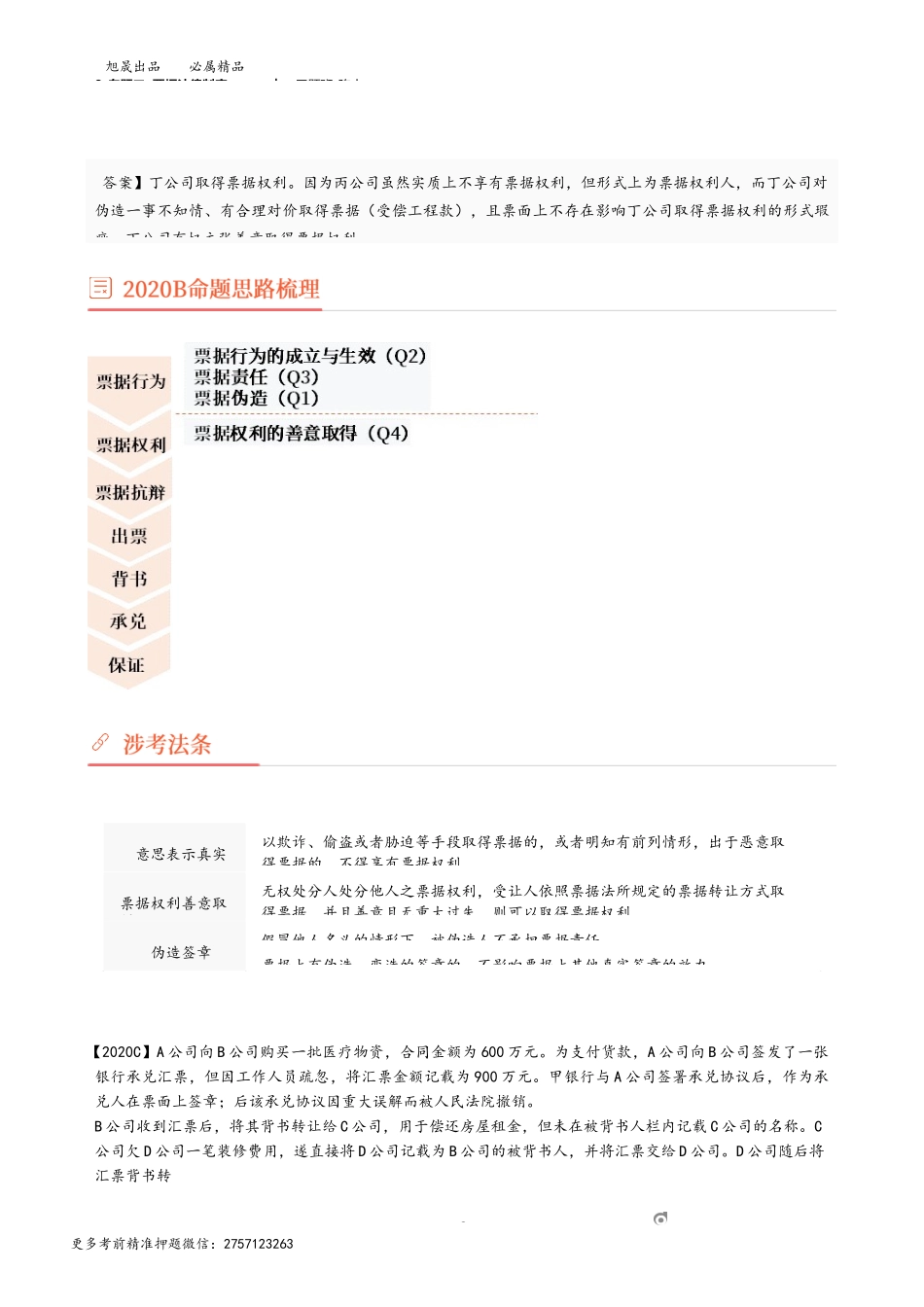 8_专题二 票据法律制度（2）.docx_第2页