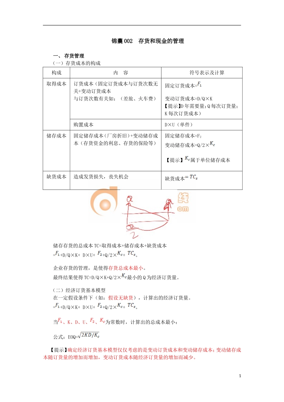 14zsck_zcljn_045_45_j.doc_第1页