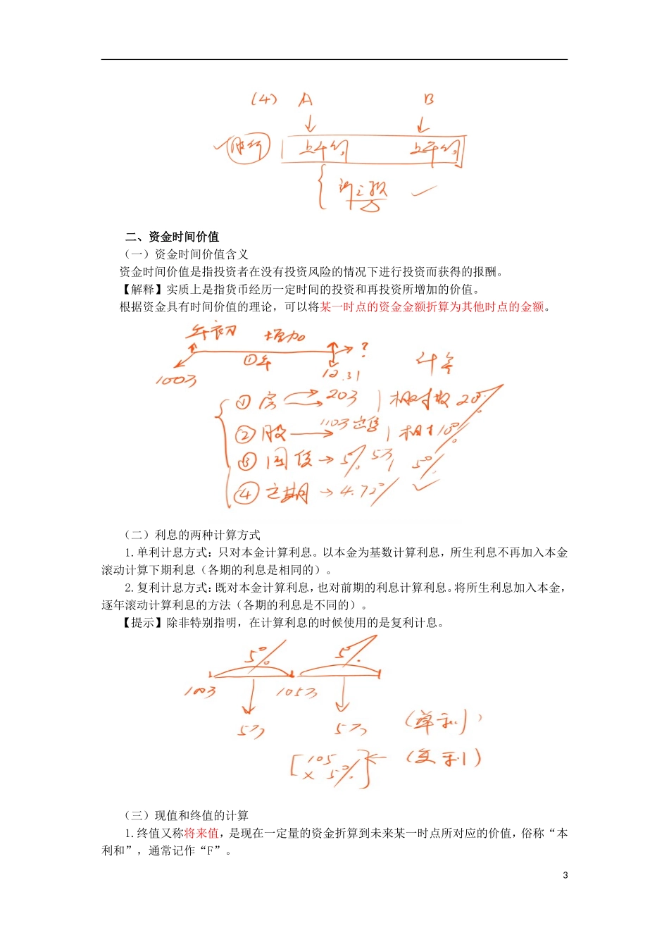 14zsck_zcldd_041_40_j.doc_第3页