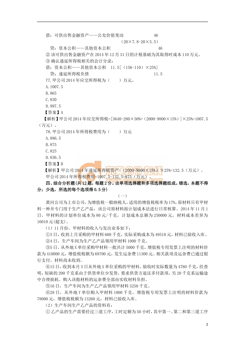 14zsck_zzfmk_007_7_j.doc_第2页