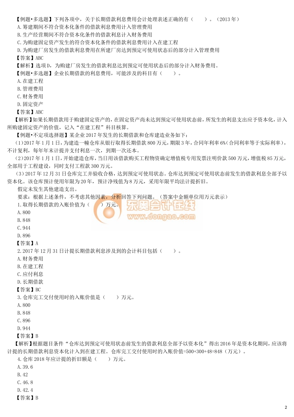 17cjkj_lzjc_033_0207_j_dy.doc_第2页