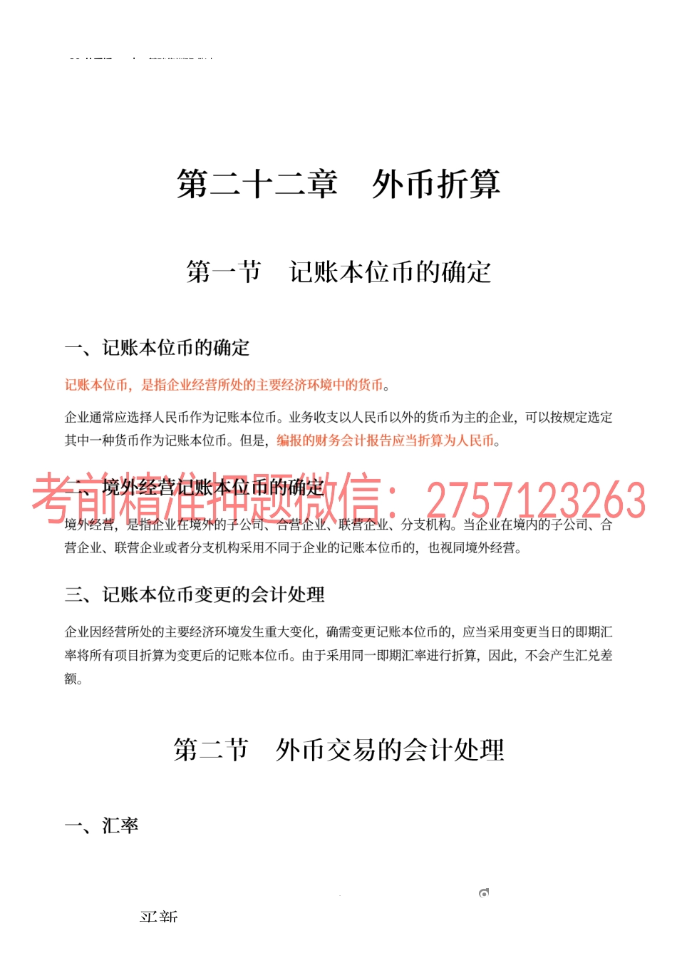 30_外币折算.docx_第1页