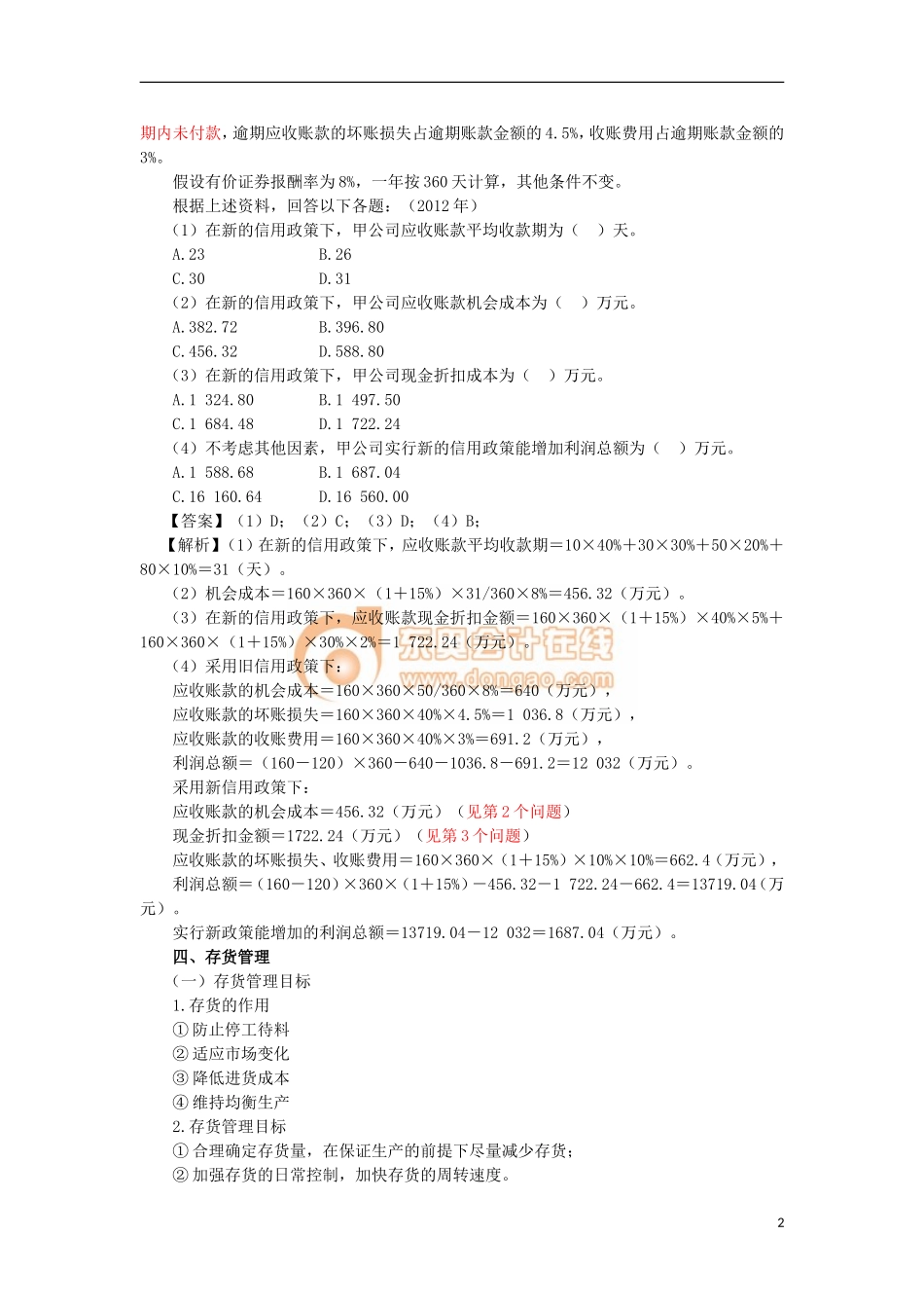 14zsjc_zjfjc_ck_015_0502_j.doc_第2页
