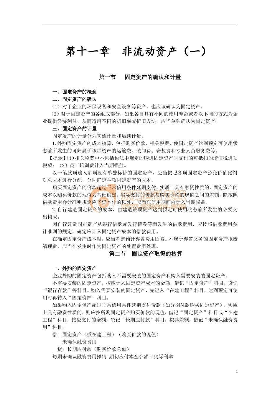 14zsck_zzfcj_008_2_j(1).doc_第1页