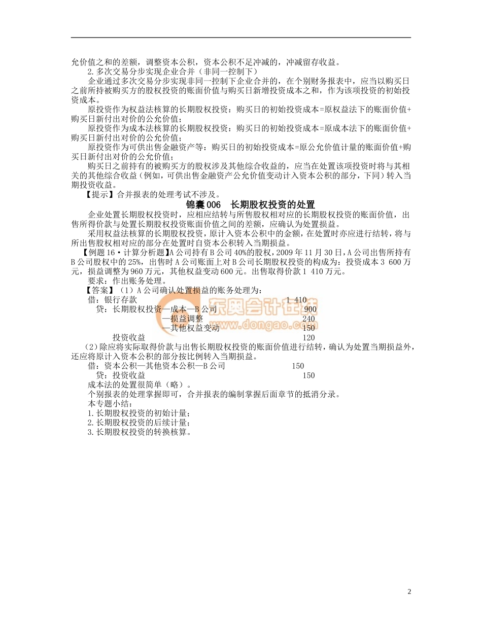 14zsck_zcljn_020_20_j.doc_第2页