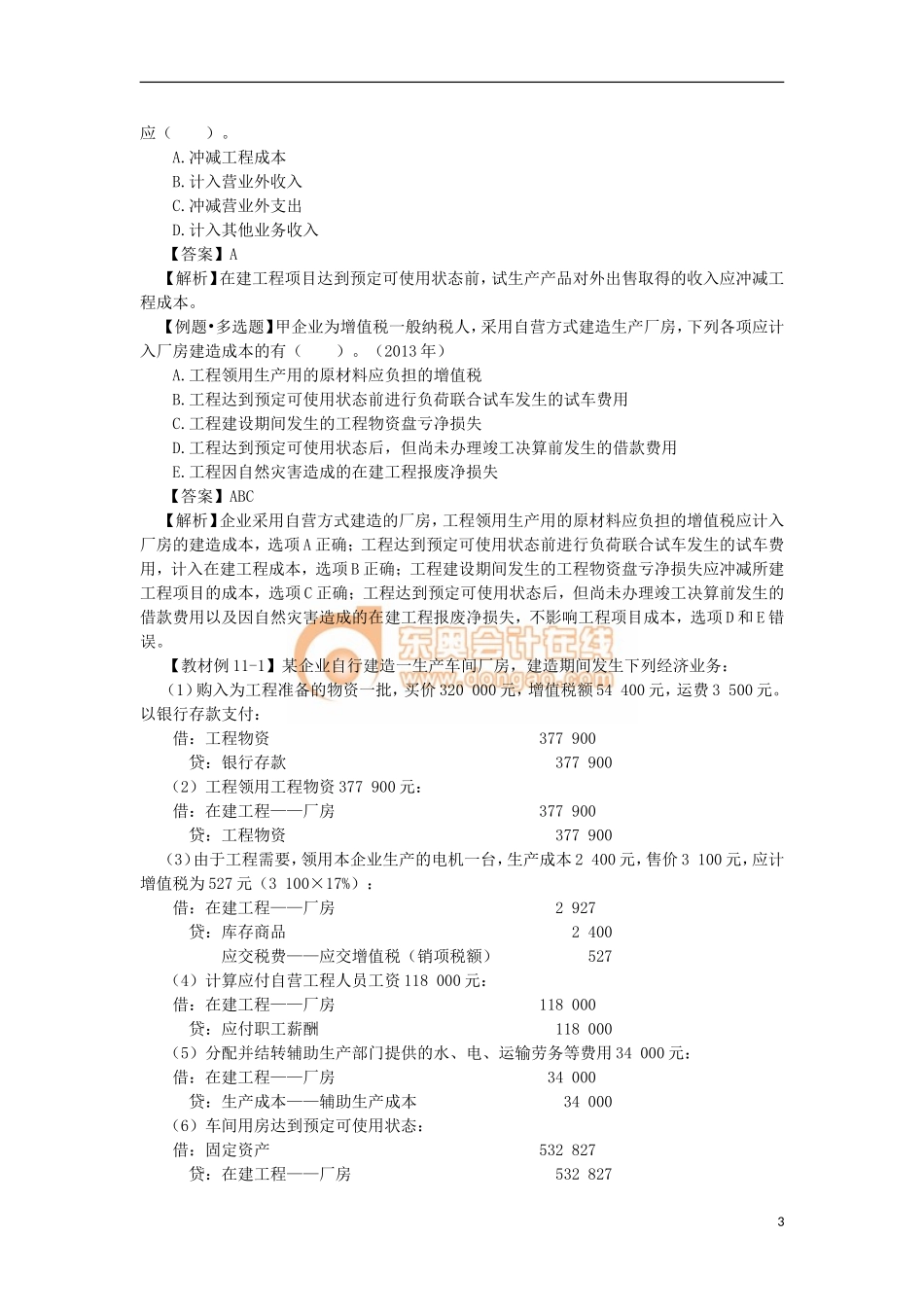 14zsjc_zjfjc_ck_035_1102_j.doc_第3页