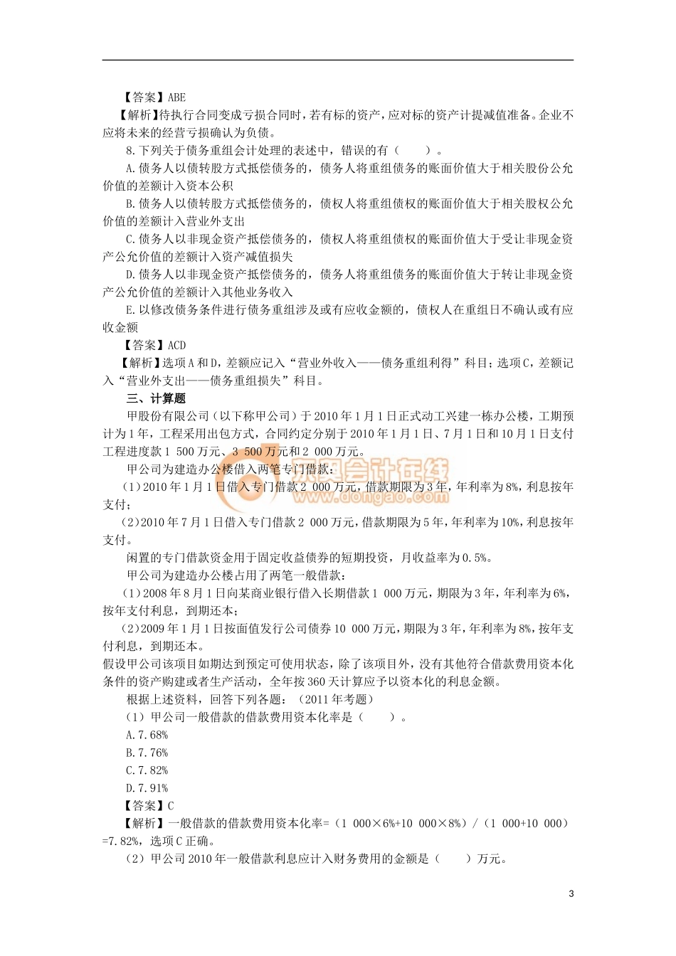 14zsck_zzfxt_031_1402_j.doc_第3页