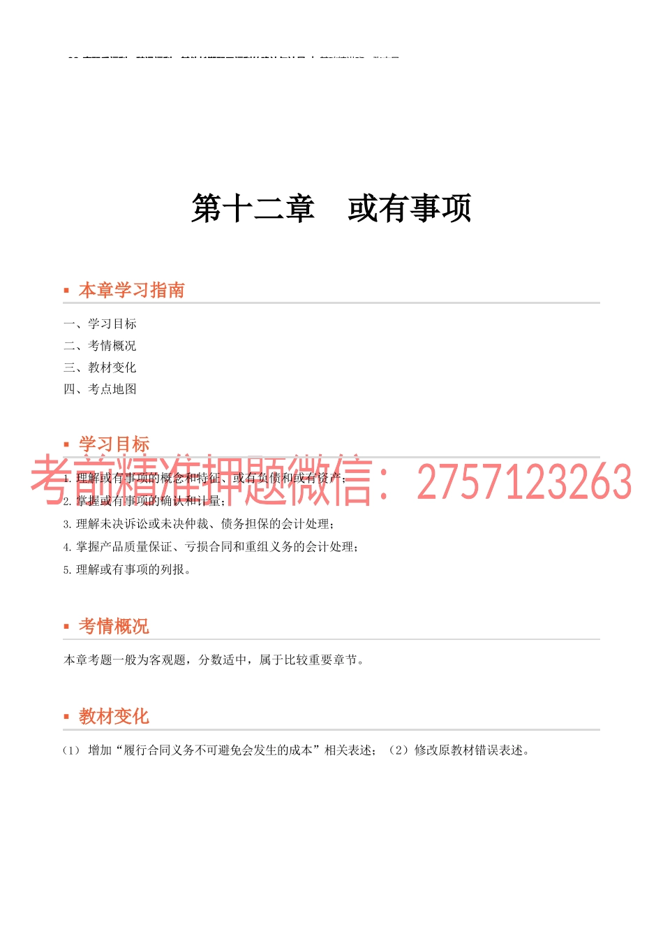 32_离职后福利辞退福利其他长期职工福利的确认与计量(2).docx_第1页