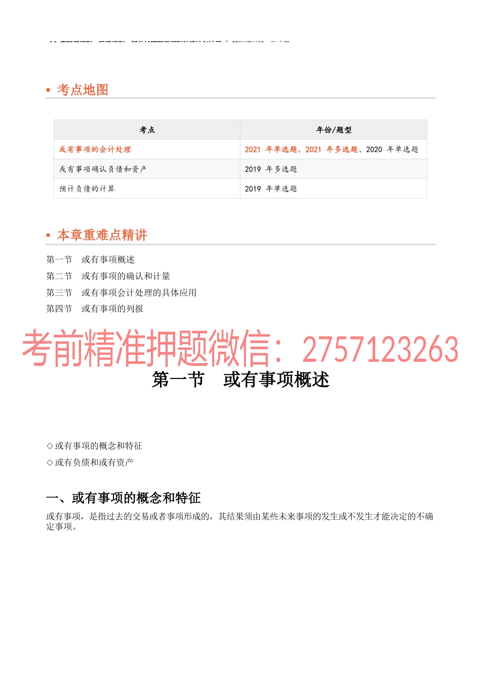 32_离职后福利辞退福利其他长期职工福利的确认与计量(2).docx_第2页