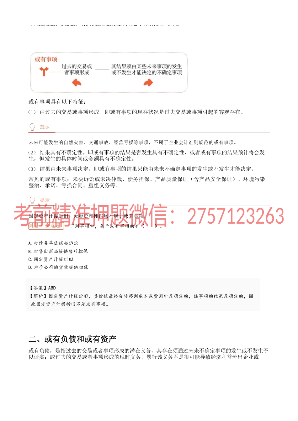 32_离职后福利辞退福利其他长期职工福利的确认与计量(2).docx_第3页