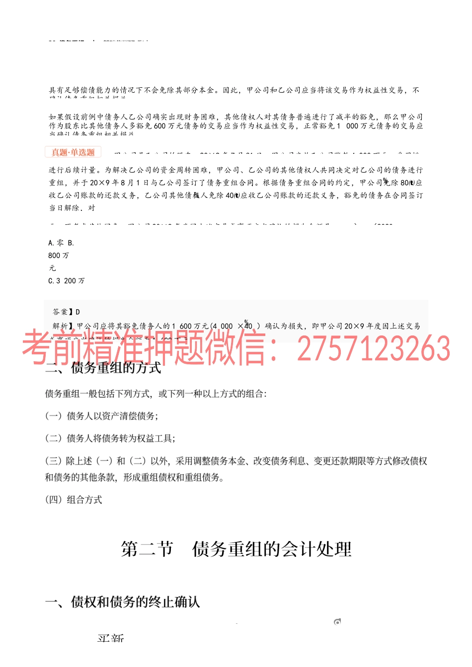 29_债务重组(1).docx_第2页