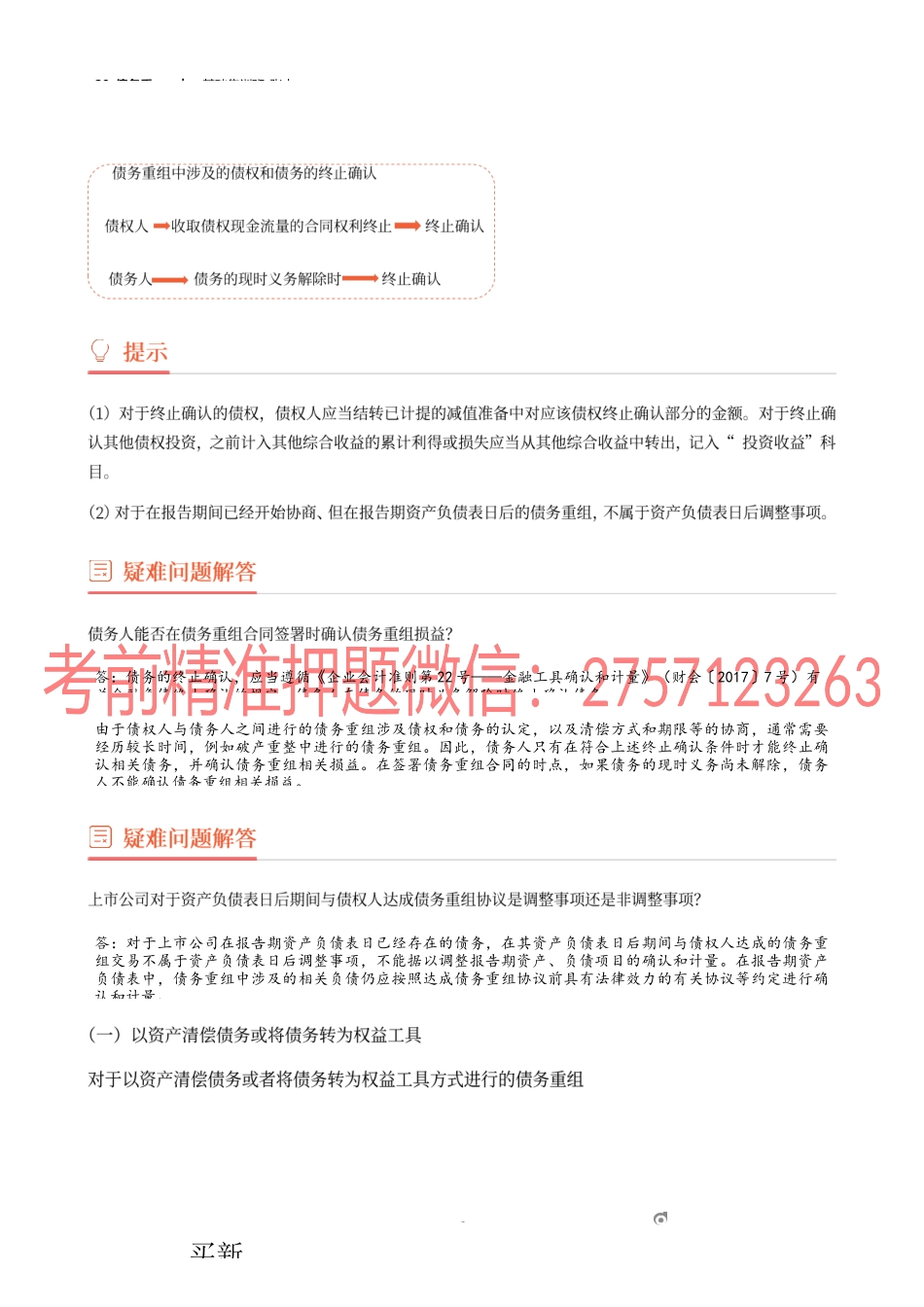 29_债务重组(1).docx_第3页