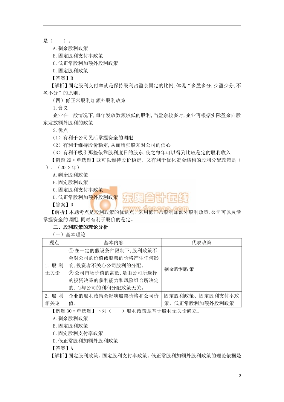 14zsjc_wxjc_ck_021_0407_j.doc_第2页