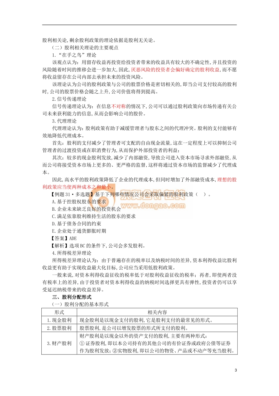 14zsjc_wxjc_ck_021_0407_j.doc_第3页